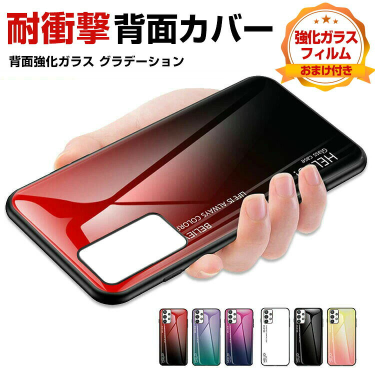Samsung Galaxy A54 5G サムスン ギャラクシー ケース TPU 耐衝撃カッコいい 高級感があふれ おしゃれ 背面強化ガラス スマホ 保護ケース グラデーション 人気 背面カバー 綺麗な カラフル 鮮やかな 多彩 背面ケースカバー 強化ガラスフィルム おまけ付き