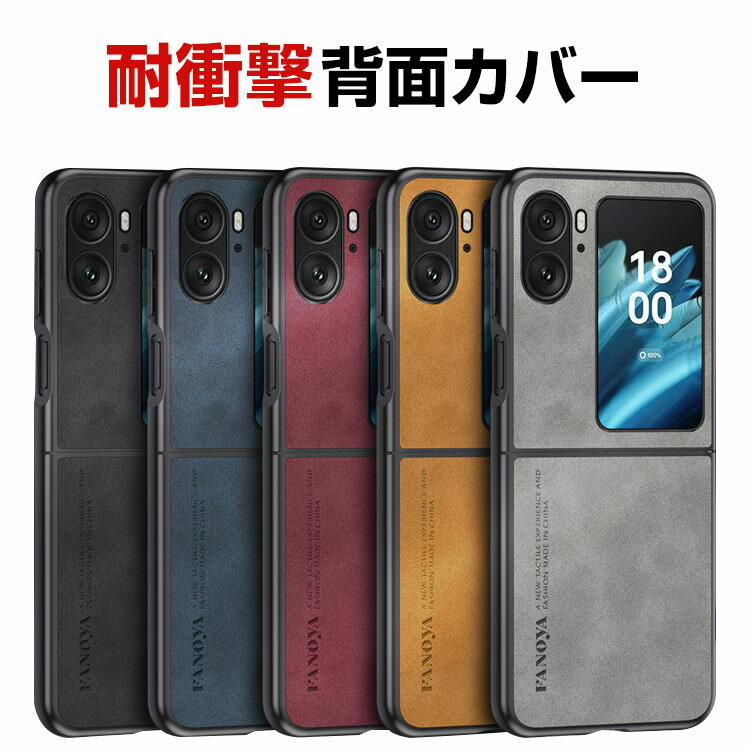 乐天商城 - オッポ OPPO Find N2 Flip 折りたたみ型Androidスマホアクセサリー TPU ケース PUレザー調 CASE 耐衝撃 軽量 持ちやすい 全面保護 カッコいい 便利 実用 人気 ケース 背面カバー