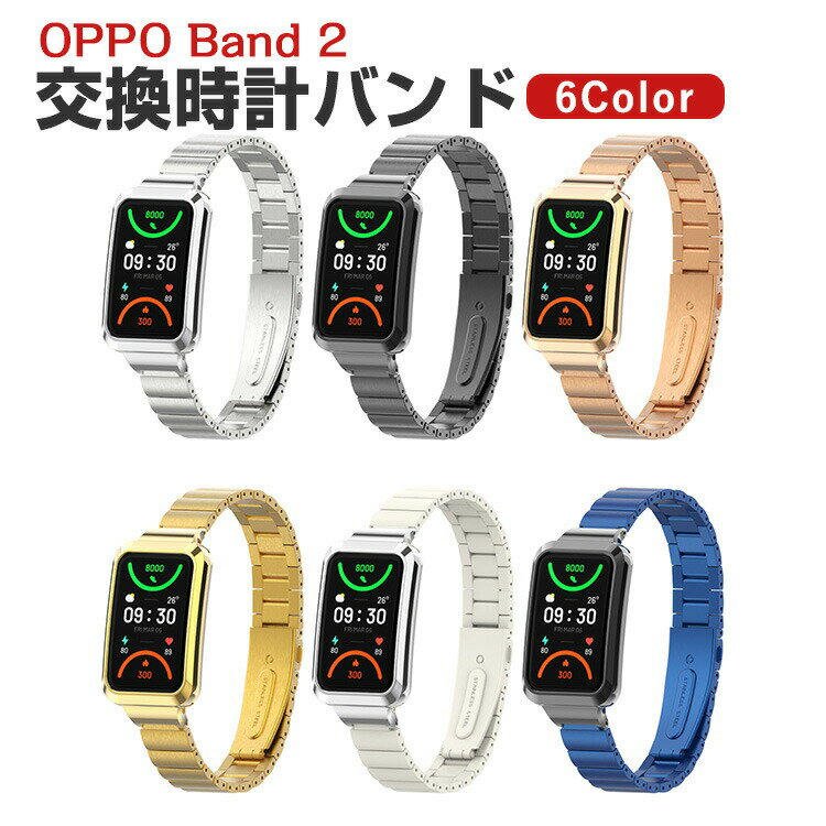 OPPO Band 2 OPPO Watch Free 交換 バンド オシャレな 高級ステンレス 交換用 ベルト 替えベルト マルチカラー 簡単装着 爽やか 携帯に便利 実用 人気 ベルト おすすめ おしゃれ 男性用 女性用 ウェアラブル端末・スマートウォッチ オッポ バンド2 腕時計バンド 交換ベルト