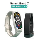 シャオミ Xiaomi Smart Band 7 ウェアラブル端末・スマートウォッチ 交換バンド 腕時計ベルト スポーツ ベルト 交換用 ベルト 替えベルト 簡...