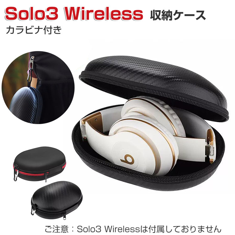 BEATS イヤホン Beats Solo3 Wireless イヤホン・ヘッドホン ハードケース/カバー カバー ポーチ ケース ポータブル ナイロンポーチ CASE 収納バッグ 軽量 持ちやすい カッコいい 高級感があふれ 便利 実用 人気 おすすめ おしゃれ 便利性の高い Beats Solo3 Wireless ケース 耐衝撃