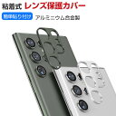 Samsung Galaxy S23 S23+ S23 Ultra カメラレンズ用 アルミカバー 飛散防止 実用 防御力 ギャラクシー Galaxy S23 S23+ S23 Ultra カメラレンズ 保護 レンズカバー レンズ プロテクター メタルリング 2枚セット