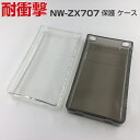 SONY(ソニー) NW-ZX707 ケース 耐衝撃 デジタルオーディオプレーヤー 保護 ケース 傷やほこりから守る CASE 衝撃に強いTPU素材 耐衝撃 衝撃防止 高級感があふれ 便利 実用 人気 透明 保護 背面カバー ソフトカバー