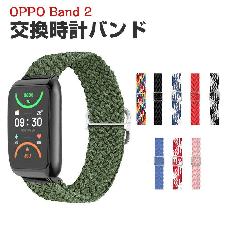 オッポ OPPO Band 2 ウェアラブル端末・スマートバンド 交換 バンド ナイロン素材 腕時計ベルト スポーツ ベルト 交換用 ベルト 替えベルト 簡単装着 工具不要 数秒でバンド交換可能 爽やか 男性用 女性用 おしゃれ ベルト バンド2 腕時計バンド(2)
