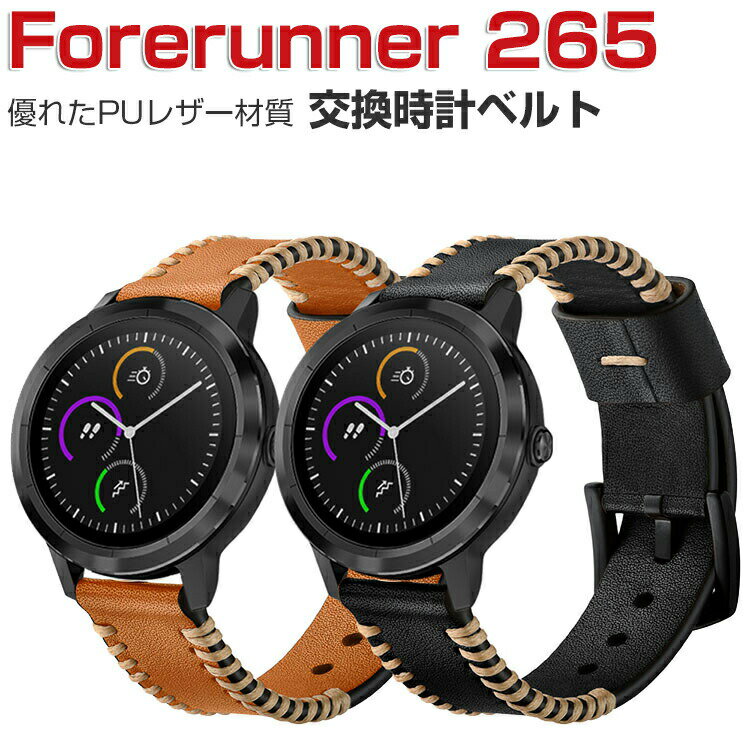 GARMIN Forerunner 265 交換 バンド ウェアラブル端末 スマートウォッチ PUレザー 腕時計ベルト スポーツ ベルト 交換用 幅22mm 替えベルト 簡単装着 工具不要 男性用 女性用 ガーミン フォアランナー トレンド ベルト 腕時計バンド おすすめ ギフト 交換 バンド