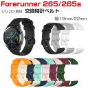 GARMIN Forerunner 265 Forerunner 265s 交換 バンド ウェアラブル端末・スマートウォッチ シリコン素材 腕時計ベルト スポーツ ベルト..