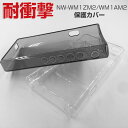 SONY(ソニー) NW-WM1ZM2 NW-WM1AM2 ケース 耐衝撃 デジタルオーディオプレーヤー 保護 ケース 傷やほこりから守る CASE 衝撃に強いTPU素材 耐衝撃 衝撃防止 高級感があふれ 便利 実用 人気 透明 保護 背面カバー ソフトカバー(2)