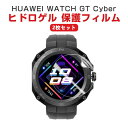 HUAWEI WATCH GT Cyber スマートウォッチ HD Film 画面保護フィルム フィルム 薄い 高透明 液晶保護 保護シート 液晶保護 フィルム...