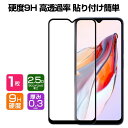 シャオミ リドミー Xiaomi Redmi 12C ガラスフィルム 強化ガラス 液晶保護 シャオミ HD Film ガラスフィルム 保護フィルム 強化ガラス 硬度9H 液晶保護ガラス フィルム 強化ガラスシート 1枚セット