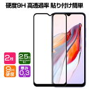 シャオミ リドミー Xiaomi Redmi 12C ガラスフィルム 強化ガラス 液晶保護 シャオミ HD Film ガラスフィルム 保護フィルム 強化ガラス 硬度9H 液晶保護ガラス フィルム 強化ガラスシート 2枚セット
