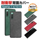 SONY Xperia 1 V Xperia 10 V ソニー エクスぺリア 保護ケース 傷やほこりから守る TPU&PUレザー レザー調 衝撃に強い 衝撃防止 高級感があふれ 便利 実用 耐衝撃 人気 おすすめ おしゃれ 持ちやすい スマホ 背面カバー 強化ガラスフィルム おまけ付き