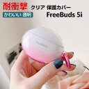 HUAWEI Freebuds 5i ケース TPU素材 透明 カバーイヤホン・ヘッドホン アクセサリー ファーウェイ CASE クリア グラデーション 綺麗な 鮮やかな 多彩 カラフル 耐衝撃 落下防止 収納 保護 ソフトケース カバー 実用 創意 かわいい カバー カラビナ付き