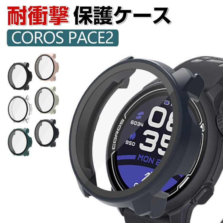 COROS PACE2 케이스 웨어러블 단말·스마트 워치 PC 소재+강화 유리 액정 보호 커버 멀티 컬러 클리어 심플하고 스마트 워치 하드 커버 CASE 낙하 충격 편리 경량 필름 일체 화면 보호 인기 보호 케이스 커버 CASE