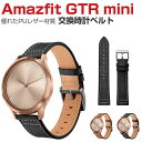 Amazfit GTR Mini ウェアラブル端末・スマートウォッチ 交換 バンド PUレザー素材 腕時計ベルト スポーツ ベルト 交換用 幅20mm 替えベルト 簡単装着 工具不要 数秒でバンド交換可能 男性用 女性用 Amazfit GTR Mini ベルト 腕時計バンド 交換ベルト(2)