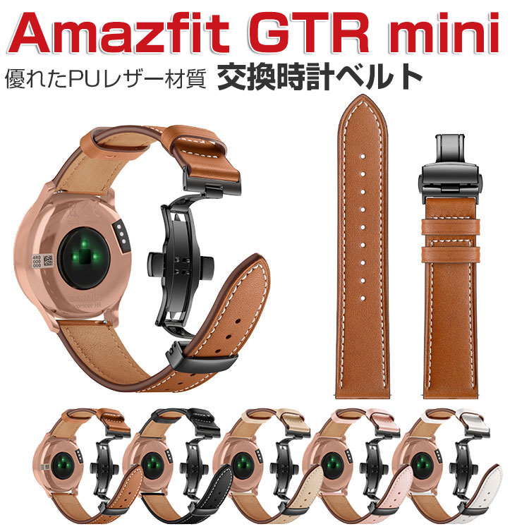 Amazfit GTR Mini ウェアラブル端末・スマートウォッチ 交換 バンド PUレザー素材 腕時計ベルト スポーツ ベルト 交換用 幅20mm 替えベルト 簡単装着 工具不要 数秒でバンド交換可能 男性用 女性用 Amazfit GTR Mini ベルト 腕時計バンド 交換ベルト