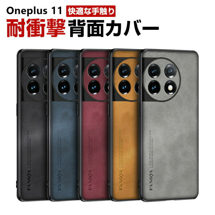 Rakuten - Oneplus 11 ケース 傷やほこりから守る TPU&PUレザー スマホ保護ケース 高級感 耐衝撃 軽量 持ちやすい 実用 おすすめ おしゃれ カッコいい 傷つき防止 全面保護 人気 カバー 背面カバー CASE