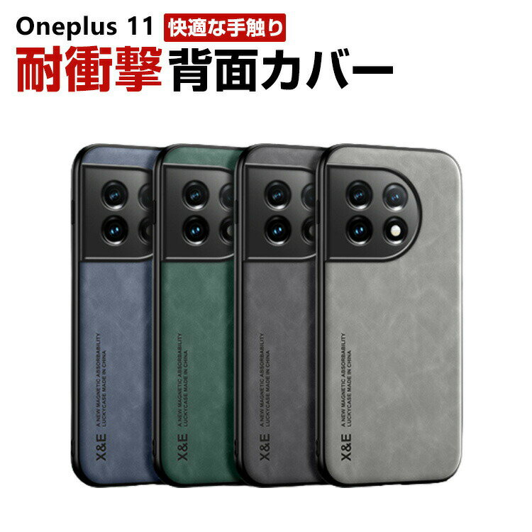 Oneplus 11 ケース 傷やほこりから守る TPU&PUレザー スマホ保護ケース 高級感 耐衝撃 軽量 持ちやすい 実用 おすすめ おしゃれ カッコいい 傷つき防止 全面保護 人気 カバー 背面カバー CASE
