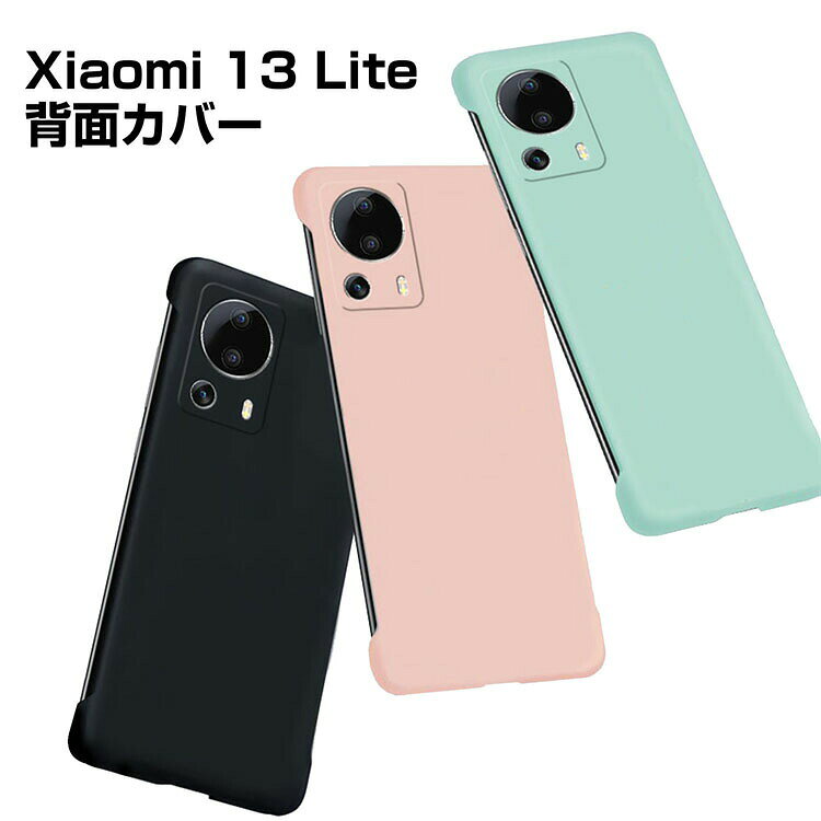 Rakuten - Xiaomi 13 Lite 5Gシャオミ スマートフォン 保護 ケース 傷やほこりから守る スマホ保護ケース 高級感 耐衝撃 落下防止 指紋防止 精密加工 軽量 持ちやすい 実用 全面保護 人気 カバー 背面カバー 強化ガラスフィルム おまけ付き