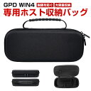GPD WIN4 ケース 専用ホスト収納バッグ 収納ケース 双方向のジ...(2)