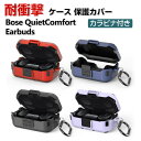 Bose QuietComfort Earbuds ケース タフで頑丈 2重構造 TPU+PC カバー アクセサリー CASE 耐衝撃 落下防止 独特なスイッチ...