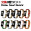 Redmi Smart Band 2 交換 バンド ウェアラブル端末・スマートウォッチ PUレザー素材 おしゃれ 腕時計ベ..
