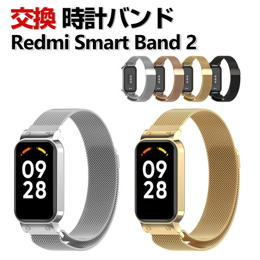 Redmi Smart Band 2 交換 バンド オシャレな 高級ステンレス 交換用 ベルト 替えベルト マルチカラー 磁気吸着 調節可能 簡単装着 爽やか 携帯に便利 実用 人気 ベルト おすすめ おしゃれ 男性用 女性用 リドミ スマートバンド 2 腕時計バンド 交換ベルト Redmi Smart Band 2 交換 バンド オシャレな 高級ステンレス 交換用 ベルト 替えベルト マルチカラー 磁気吸着 調節可能 簡単装着 爽やか 携帯に便利 実用 人気 ベルト おすすめ おしゃれ 男性用 女性用 リドミ スマートバンド 2 腕時計バンド 交換ベルト