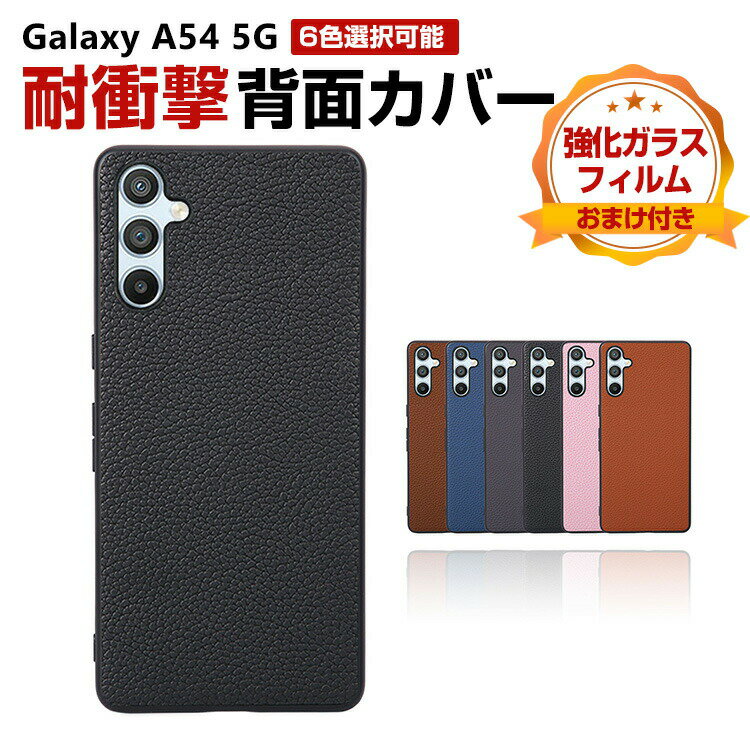 Rakuten - サムスン ギャラクシー Samsung Galaxy A54 5G ケース 傷やほこりから守る CASE 衝撃に強い TPU&PUレザー 四隅耐衝撃 カメラレンズ保護 衝撃防止 高級感があふれ 便利 実用 人気 スマホ 保護 背面カバー CASE 強化ガラスフィルム おまけ付き