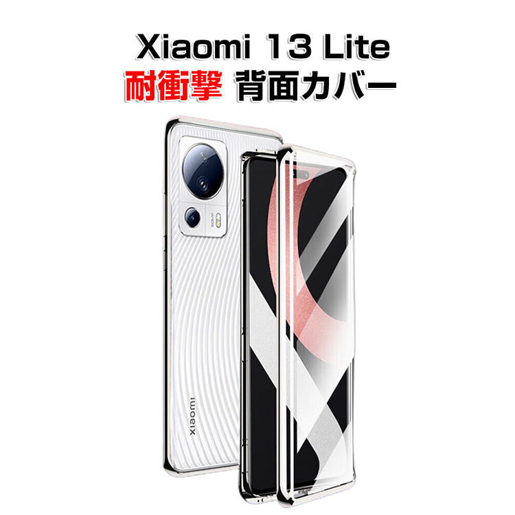 Rakuten - Xiaomi 13 Lite 5G シャオミ クリアケース 金属 アルミニウムバンパー かっこいい CASE 持ちやすい 耐衝撃 前後強化ガラス保護 軽量 透明カバー 簡単着脱 磁気設計 高級感があふれ おしゃれ 全面保護カバー
