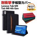 Lenovo Tab M9 TB-310FU Tab M8 4th Gen TB-300FU タブレット PUレザー おしゃれ 持ちやすい 衝撃吸収 汚れ防止 ...
