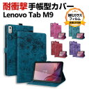 Lenovo Tab M9 TB-310FU タブレット PUレザー おしゃれ 持ちやすい 衝撃吸収 汚れ防止 お洒落な スタンド機能 高級感 カッコいい ブッ...