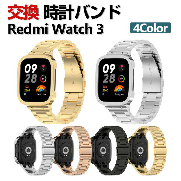 Redmi Watch 3 교환 밴드 멋진 고급 스테인리스 교환용 벨트 바꾸어 벨트 멀티 칼라 간단 장착 상쾌 휴대에 편리 실용 인기 벨트 추천 세련된 남성용 여성용 웨어러블 단말·스마트워치 시계 밴드 교환 벨트