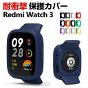 Redmi Watch 3 ケース ウェアラブル端末・スマートウォッチ ケース シリコン素材 マルチカラー シンプルで シャオミ ソフトカバー CASE 落下 ...