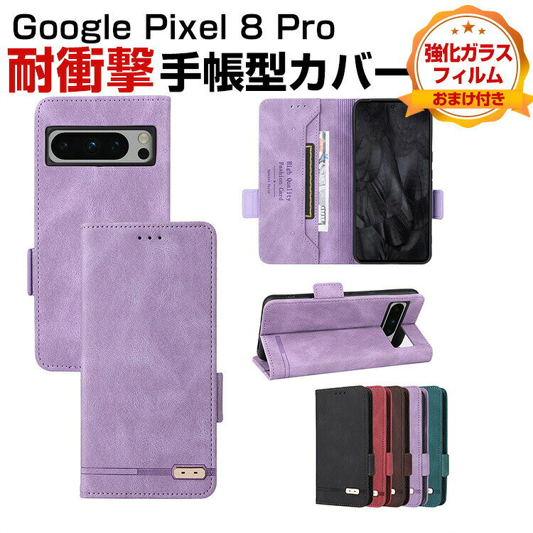 乐天商城 - Google Pixel 8 Proケース 耐衝撃 手帳型 PUレザー おしゃれ CASE 汚れ防止 スタンド機能 便利 実用 カード収納 ブック型 カッコいい カバー 人気 便利性の高い グーグル ピクセル 8 Pro手帳型カバー 強化ガラスフィルム おまけ付き