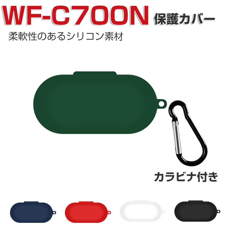 Sony WF-C700N ケース 耐衝撃 柔軟性のあるシリコン素材の カバー ジャブラ イヤホン・ヘッドホン アクセサリー CASE 落下防止 WF-C700N 収納 保護 ソフトケース カバー 便利 実用 カバーを装着したまま、充電タイプ可能です カラビナ付き