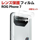 ASUS ROG Phone 7 ROG Phone 7 Pro スマートフォン スマホアクセサリー カメラレンズ用 ガラスフィルム カメラ保護 強化ガラス 実用 防御力 ガラスシート 汚れ、傷つき防止 Lens Film レンズ保護 保護フィルム スマホ レンズ保護ガラスフィルム 2枚セット