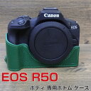 商品名 Canon(キヤノン) EOS R50 ボディ デジタル一眼カメラ カメラ保護 ボトム専用 レザーケース カバー カメラハーフケース ハウジングケース おすすめ おしゃれ 便利 実用 人気 保護用 キズ防止 アクセサリー カメラ PUレザーケース 梱包内容 ケース×1 素材 材質：PUレザー 対応機種 Canon(キヤノン) EOS R50 カラー ブラック、ホワイト、グリーン、コーヒー 特徴 【材質】高級感があるPUレザーで作られて、柔軟性、通気性揃った素材を持っております、見た目も触り心地も優れたカメラケースです。 【使い勝手】バッテリー、メモリーカード、外部データ伝送ラインの交換に便利な空き容量 【商品品質】 商品の管理・品質については万全を期しておりますが、万一ご注文と異なる商品・不良品が届いた場合は 商品到着後7日以内にお問い合わせフォームにてお名前・受注番号などをご記入の上、ご連絡頂いた場合のみ対応となります。 注意 ※対応機種により細部デザインが異なります。 ※端末本体（デジタル一眼カメラなど）は含まれておりません。 ※画像はイメージであり、商品の仕様は予告なく変更される場合がありますので予めご了承ください。 ※掲載の商品画像と実際の色は室内、室外での撮影、モニターの表示により若干異なる場合がありますので、ご了承くださいませ。 ※画像は一例となります。購入前に必ずお手持ちの機種をご確認ください。 ※取付は自己責任でお願いします。Canon(キヤノン) EOS R50 PUレザー ケース