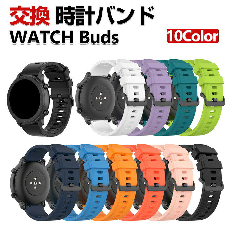 HUAWEI WATCH Buds 交換 バンド シリコン素材 おしゃれ 腕時計ベルト スポーツ ベルト 交換用 ベルト 替えベルト 綺麗な マルチカラー 簡単装着 爽やか 男性用 女性用 人気 おすすめ ベルト バンド幅22mm 工具不要 数秒でバンド交換可能 腕時計バンド 交換ベルト