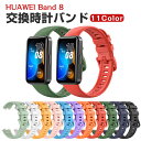 HUAWEI Band 8 10 交換 バンド シリコン素材 おしゃれ 腕時計ベルト スポーツ ベルト 替えベルト 綺麗な マルチカラー 簡単装着 爽やか 人気 ベルト ウェアラブル端末・スマートウォッチ ファーウェイ 腕時計バンド 交換ベルト(2)