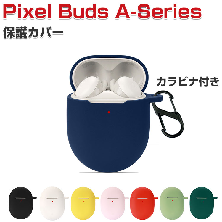 Google Pixel Buds A-Series ケース 柔軟性のあるシリコン素材の カバー イヤホン・ヘッドホン アクセサリー ケース CASE 耐衝撃 落下防止 グーグル Pixel Buds A-Series 収納 保護 ソフトケース カバー 便利 実用 カバーを装着したまま、充電タイプ可能です カラビナ付き