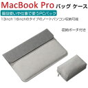 Apple MacBook Pro 14 16 インチ 2023モデル マックブックプロ A2442/A2779/A2485/A2780 パソコンバッグ PCケ...
