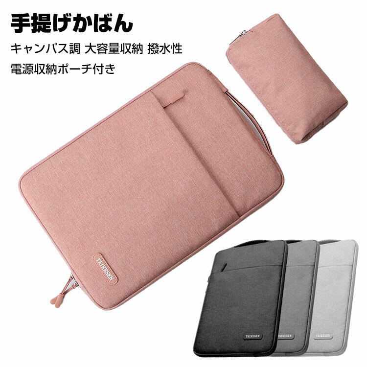 Lenovo V15 Gen 4 Victus Dell Vostro 3525 Inspiron 15 Vostro 15 15.6インチ ノートパソコンケース 布 バッグ型 軽量 キャンパス調 大容量収納 手提げカバン 衝撃に強い 人気 バン型 撥水性スリーブバッグ 持ち歩き 通勤ラップトップ ビジネス 電源収納ポーチ付き