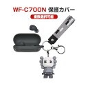 Sony WF-C700N ケース 耐衝撃 柔軟性のあるシリコン素材の カバー ジャブラ イヤホン・ヘッドホン アクセサリー CASE 落下防止 WF-C700...