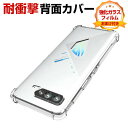 ASUS ROG Phone 7 クリア ソフト ケース カバー スマートフォンカバー 傷やほこりから守る おしゃれ CASE 衝撃に強い TPU素材 カッコいい 耐衝撃カバー 衝撃防止 持ちやすい 高級感があふれ 便利 実用 全面保護 人気 透明 背面カバー 強化ガラスフィルム おまけ付き