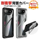 ASUS ROG Phone 7 7Pro クリア ケース カバー スマートフォンカバー 傷やほこりから守る おしゃれ CASE 衝撃に強い TPU&PC素材 カッコいい 耐衝撃カバー 衝撃防止 持ちやすい スタンド機能 便利 実用 全面保護 人気 透明 背面カバー 強化ガラスフィルム おまけ付き