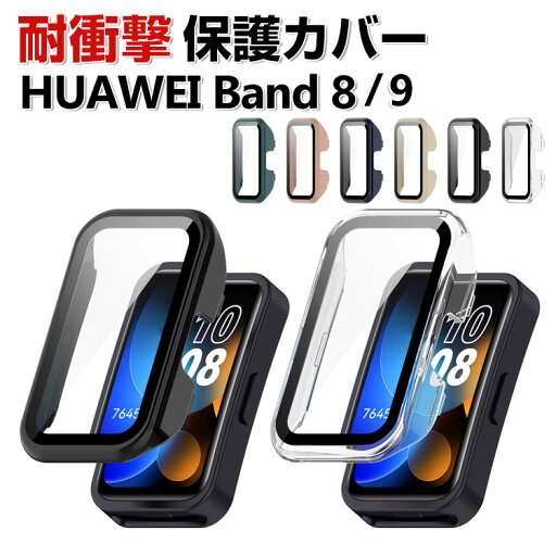 HUAWEI Band 8 クリア ケース シンプルで プラスチック製 PC&強化ガラス 画面保護 2重構造 カバー CASE 耐衝撃 簡単装着 カッコいい マルチカラー 便利 実用 軽量 人気 おすすめ おしゃれ 簡易着脱 人気 ファーウェイ バンド 8 CASE 保護ケース ハードケース HUAWEI Band 8 クリア ケース シンプルで プラスチック製 PC&強化ガラス 画面保護 2重構造 カバー CASE 耐衝撃 簡単装着 カッコいい マルチカラー 便利 実用 軽量 人気 おすすめ おしゃれ 簡易着脱 人気 ファーウェイ バンド 8 CASE 保護ケース ハードケース