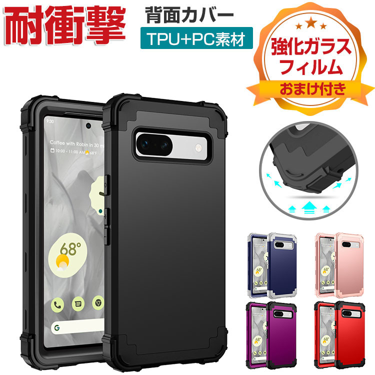 Google Pixel 7a ケース 耐衝撃 グーグル ピクセル 7a ケース 傷やほこりから守る 衝撃に強いTPU PC 2重構造 耐衝撃 衝撃防止 全面保護 おすすめ おしゃれ ツートーンカラー 実用 人気 カッコいい Google Pixel 7a カバー 背面カバー CASE グーグルピクセル7aケース
