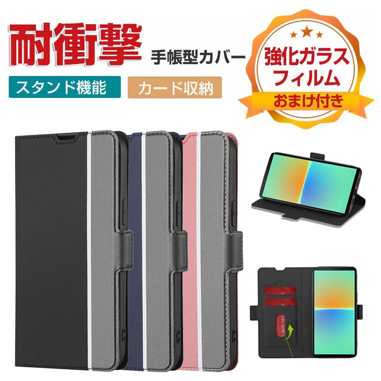 乐天商城 - SONY Xperia 1 V Xperia 10 V 手帳型 財布型 TPU&PUレザー おしゃれ 汚れ防止 スタンド機能 便利 実用 カード収納 ストラップホール付き ブック型 人気 軽量 人気 便利性の高い Xperia 1 V Xperia 10 V ケース 耐衝撃 手帳型カバー CASE 強化ガラスフィルム おまけ付き
