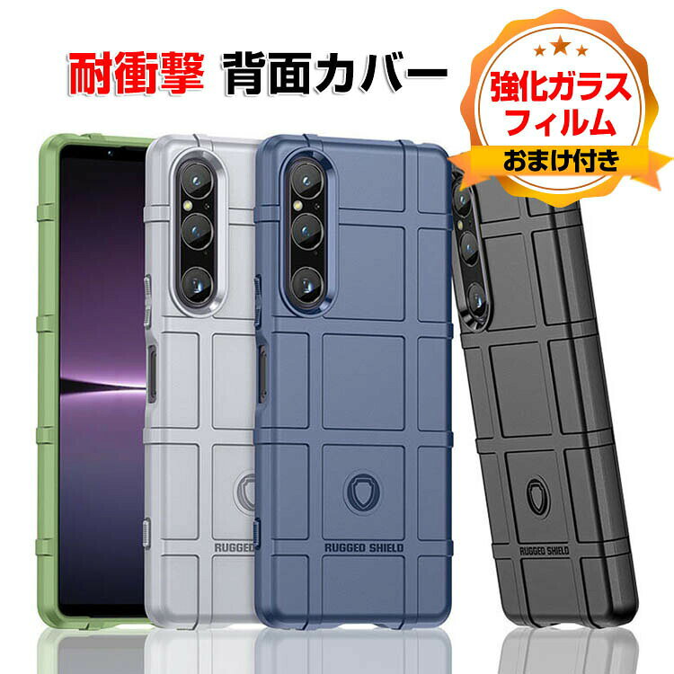 Rakuten - SONY Xperia 1 V Xperia 10 V ケース 耐衝撃 傷やほこりから守る CASE 衝撃に強いTPU素材 耐衝撃 衝撃防止 高級感があふれ 便利 実用 人気 おすすめ おしゃれ スマホ 保護 エクスペリア 1 V 10 V ケース ソフトカバー 背面カバー 強化ガラスフィルム おまけ付き