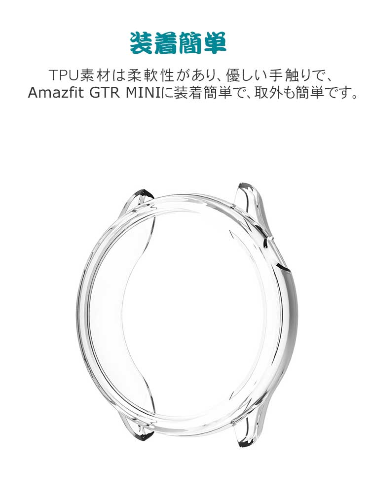 Amazfit GTR Mini ケース ウェアラブル端末・スマートウォッチ ケース TPU クリア マルチカラー シンプルで ソフトカバー CASE 落下衝撃 便利 軽量 透明 簡易着脱 人気 Amazfit GTR Mini 保護ケース カバー CASE