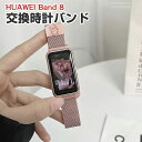 HUAWEI Band 8 10 交換 バンド オシャレな 高級ステンレス 交換用 ベルト 替えベルト マルチカラー 簡単装着 爽やか 実用 人気 ベルト おし...